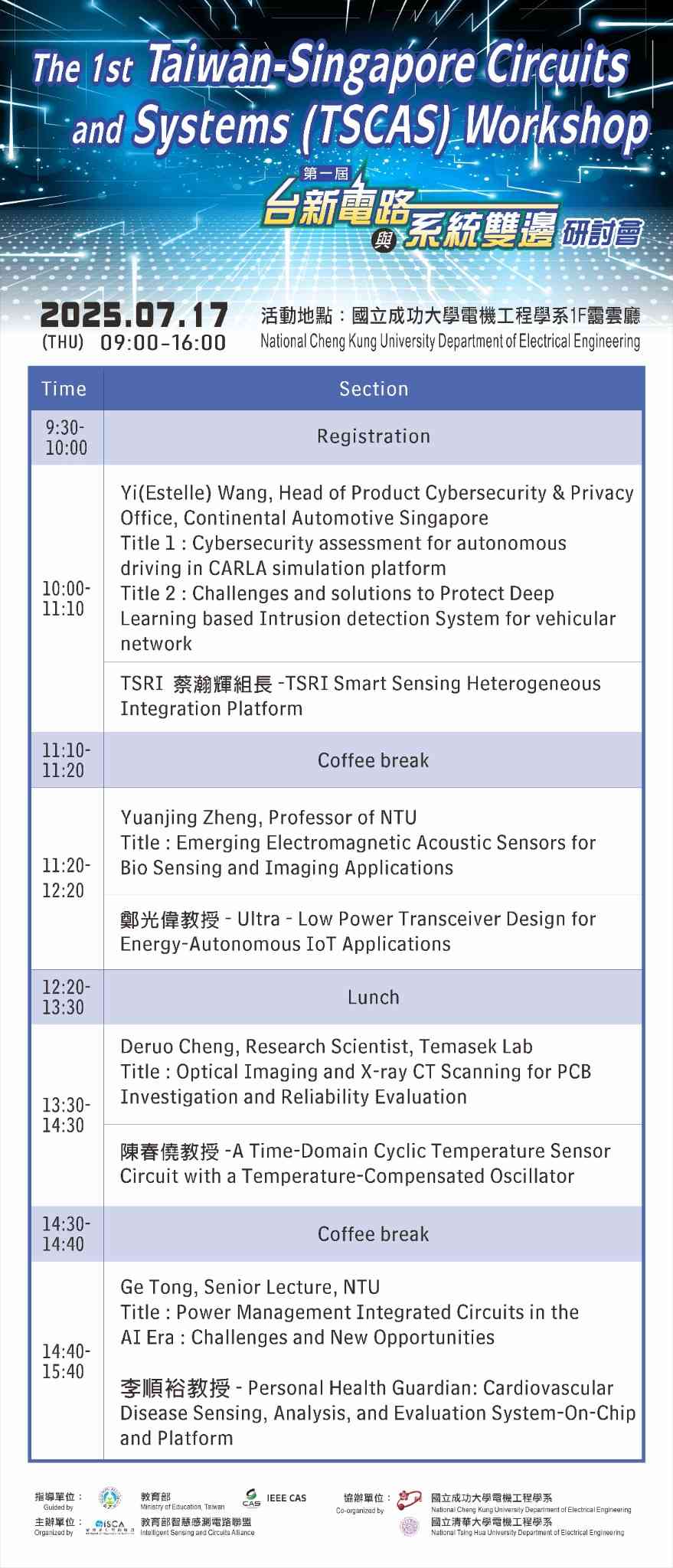 第一屆台新電路與系統雙邊研討會海報