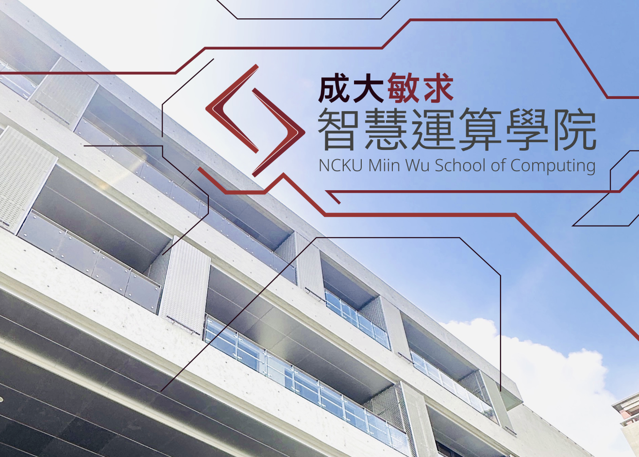 11.9.2023 敏求智慧運算學院正式進駐成功創新中心-旺宏館