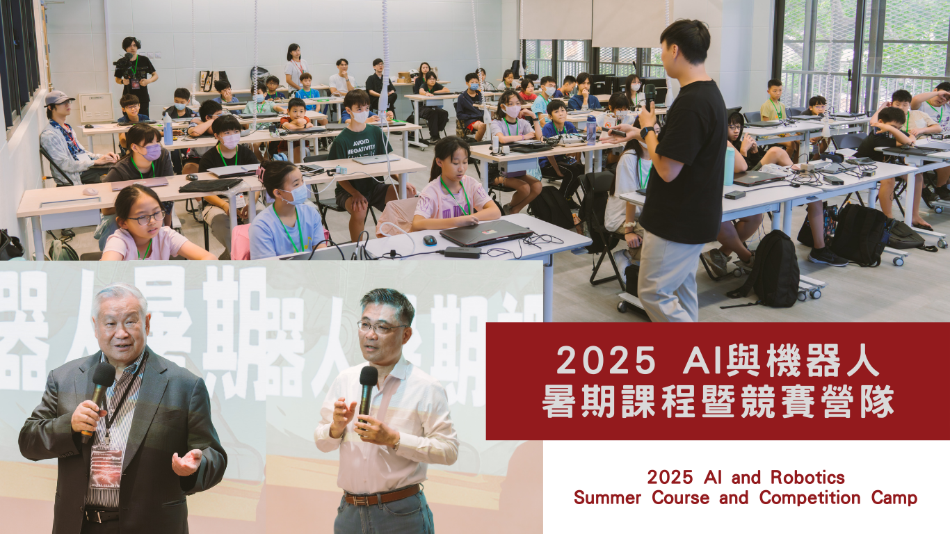 2025 AI與機器人暑期課程暨競賽營隊